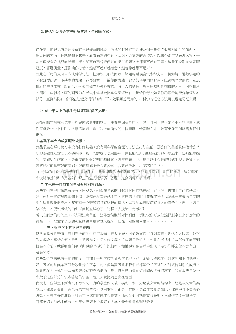 从试卷分析看学生存在问题教案资料.doc_第3页