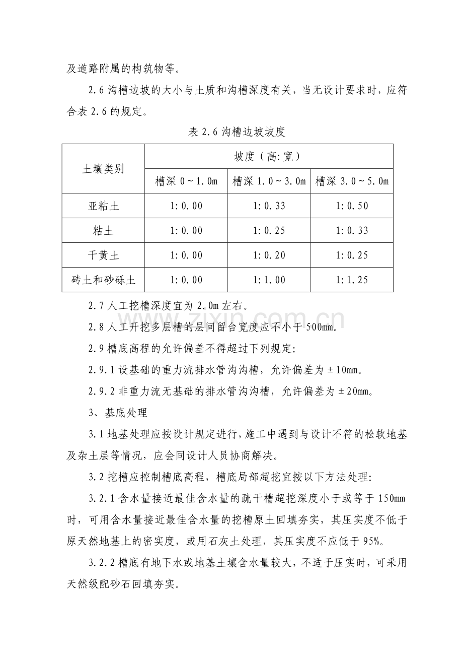 砖砌排水沟工程施工工艺资料.doc_第2页