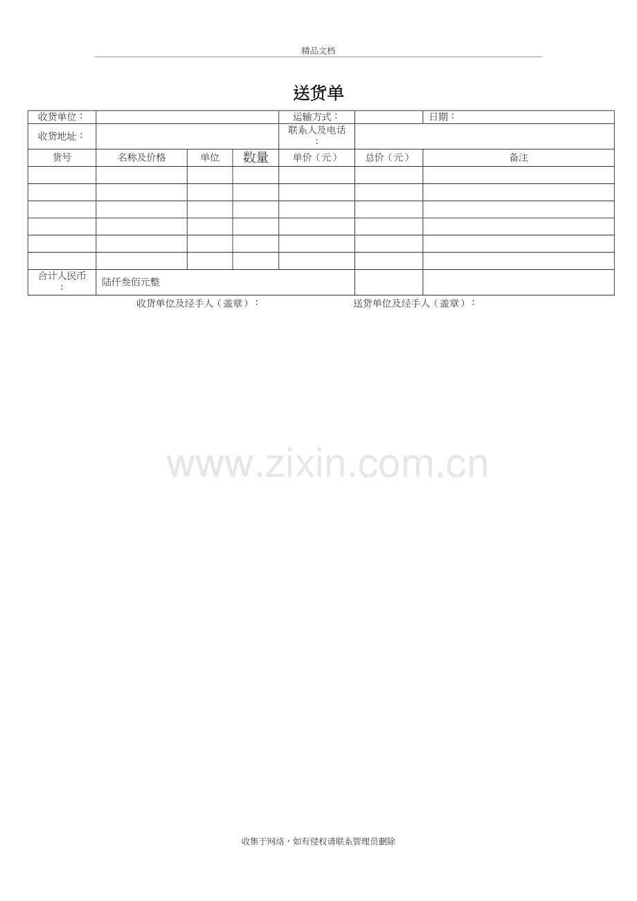 送货单模板教学提纲.doc_第2页