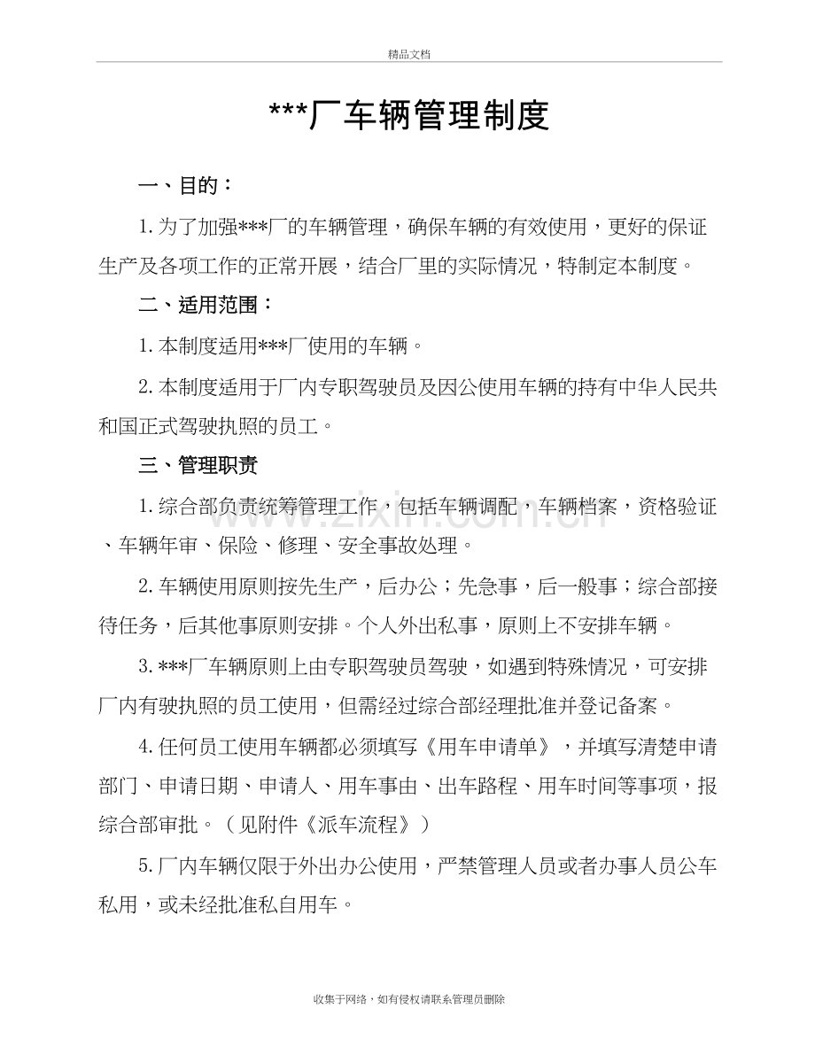 厂区车辆管理制度培训资料.doc_第2页