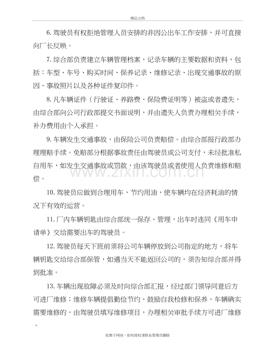 厂区车辆管理制度培训资料.doc_第3页