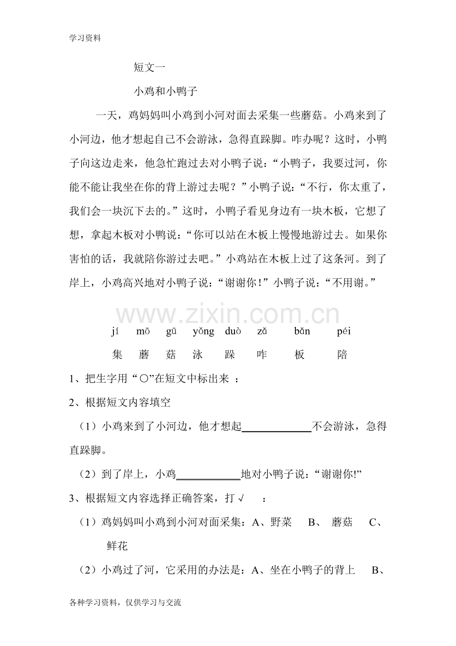 一年级语文阅读短文复习过程.doc_第1页