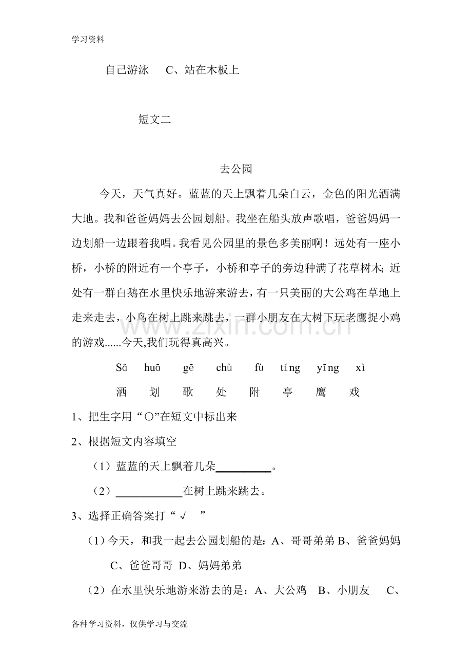 一年级语文阅读短文复习过程.doc_第2页