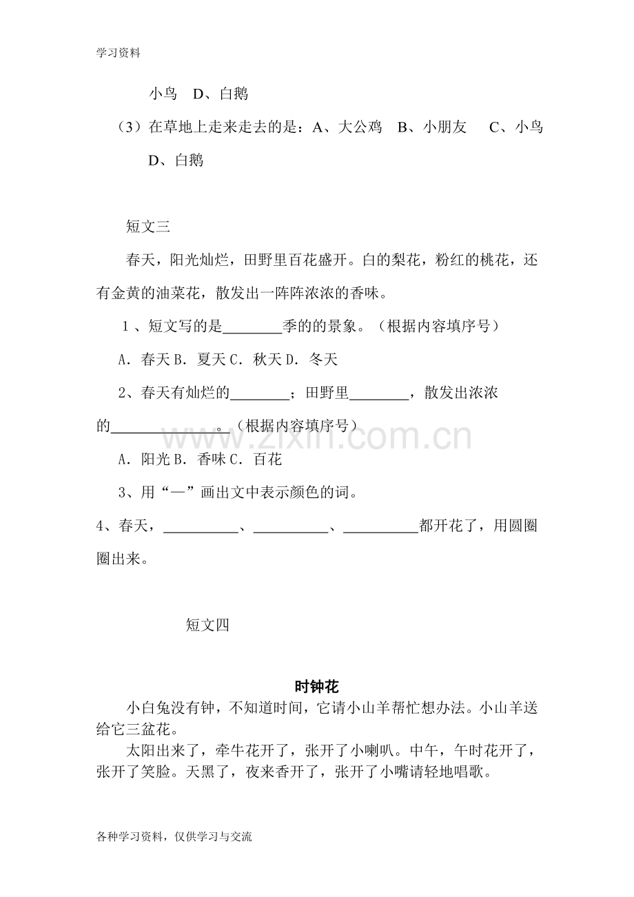 一年级语文阅读短文复习过程.doc_第3页