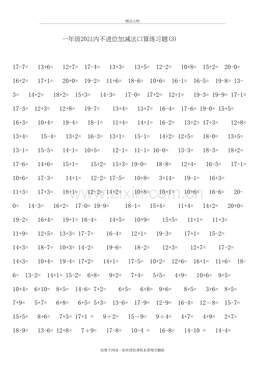 20以内不进位加减法口算练习题71866知识分享.doc_第2页