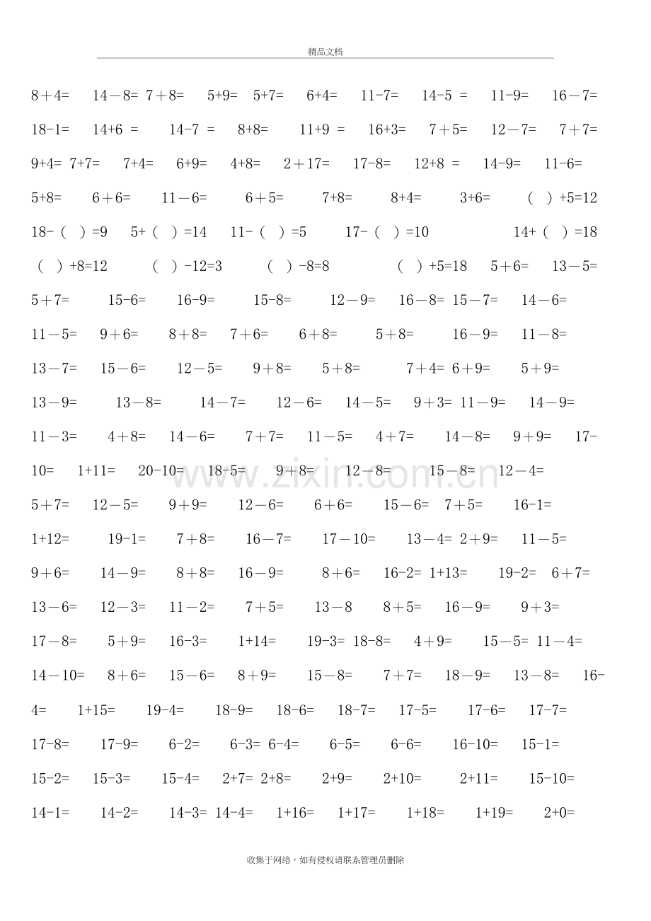 20以内不进位加减法口算练习题71866知识分享.doc_第3页