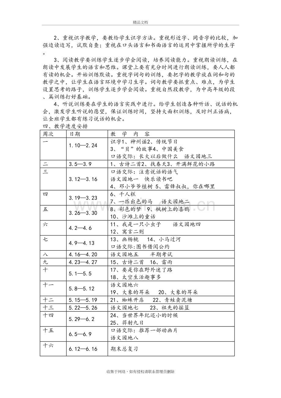 新人教版二年级语文下册教学计划培训资料.docx_第3页