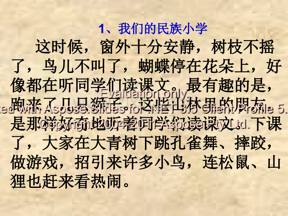 语文人教版三年级上册第一二单元总复习备课讲稿.ppt_第3页