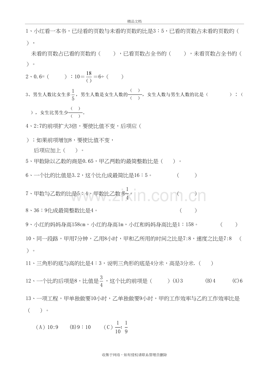 小学数学《比》练习题知识讲解.doc_第2页