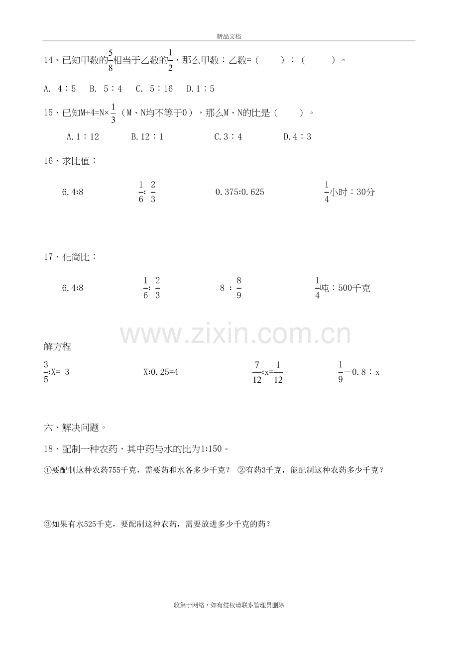 小学数学《比》练习题知识讲解.doc_第3页