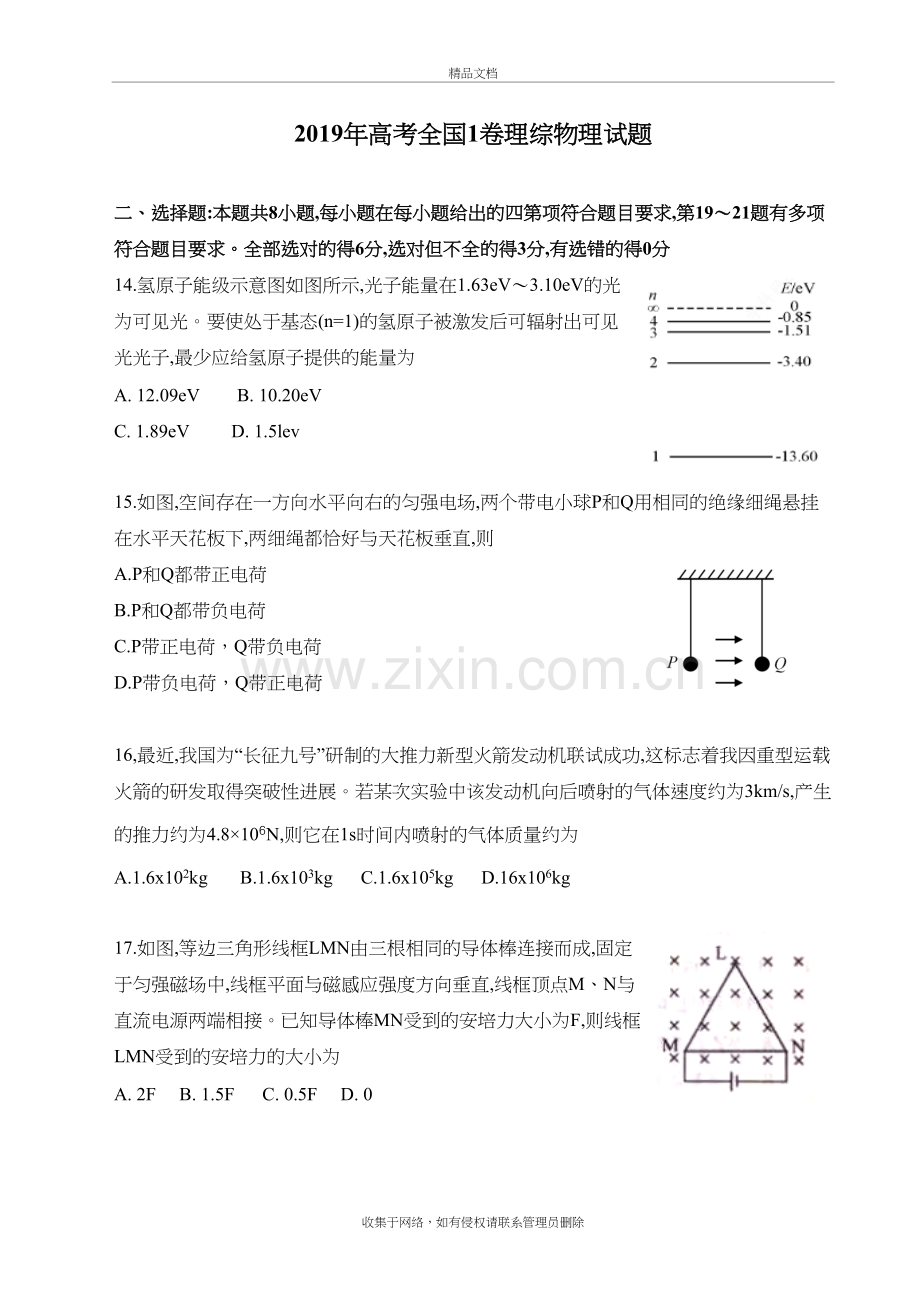 2019高考全国1卷理综物理试题与答案(可编辑)教学提纲.docx_第2页