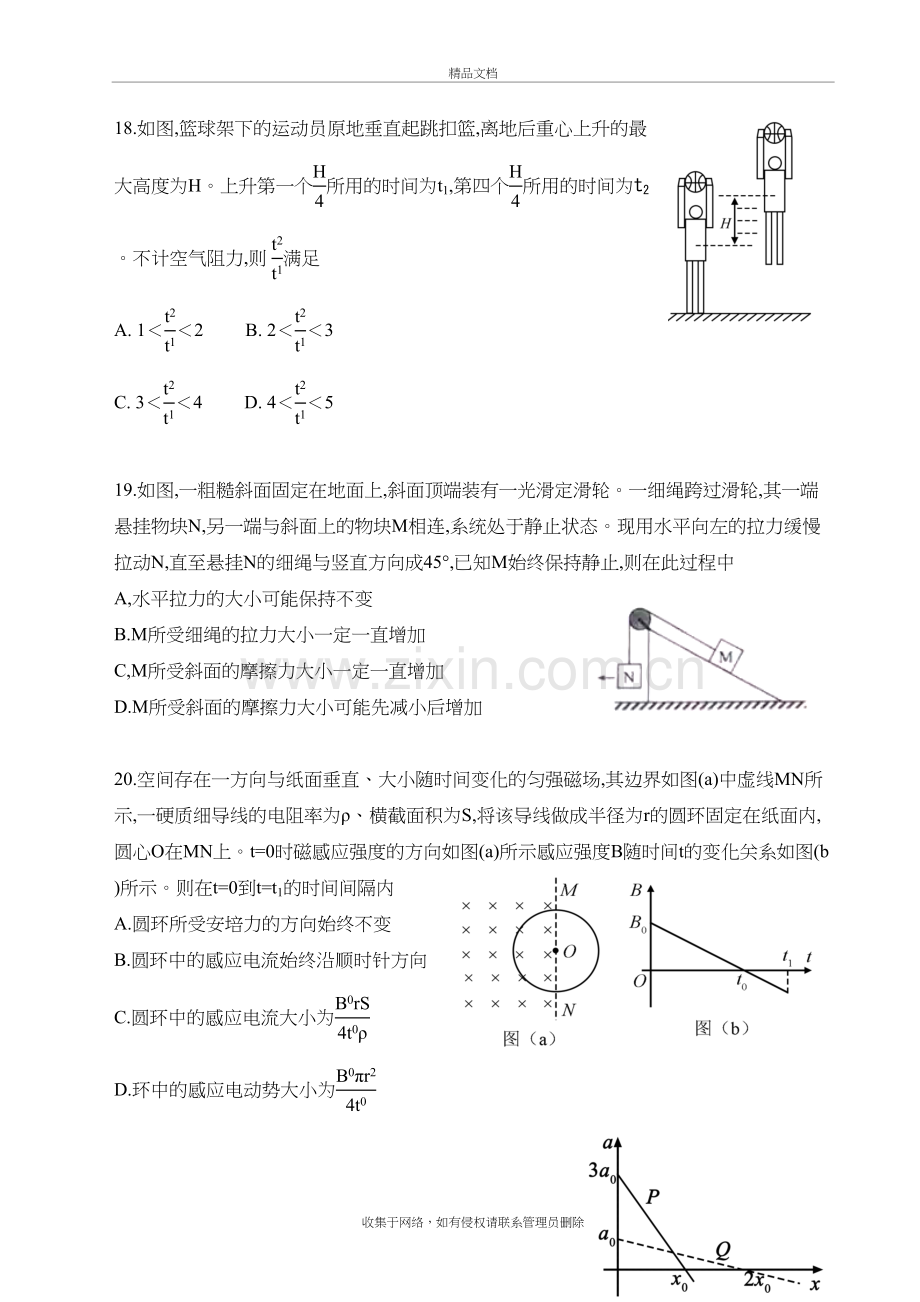 2019高考全国1卷理综物理试题与答案(可编辑)教学提纲.docx_第3页