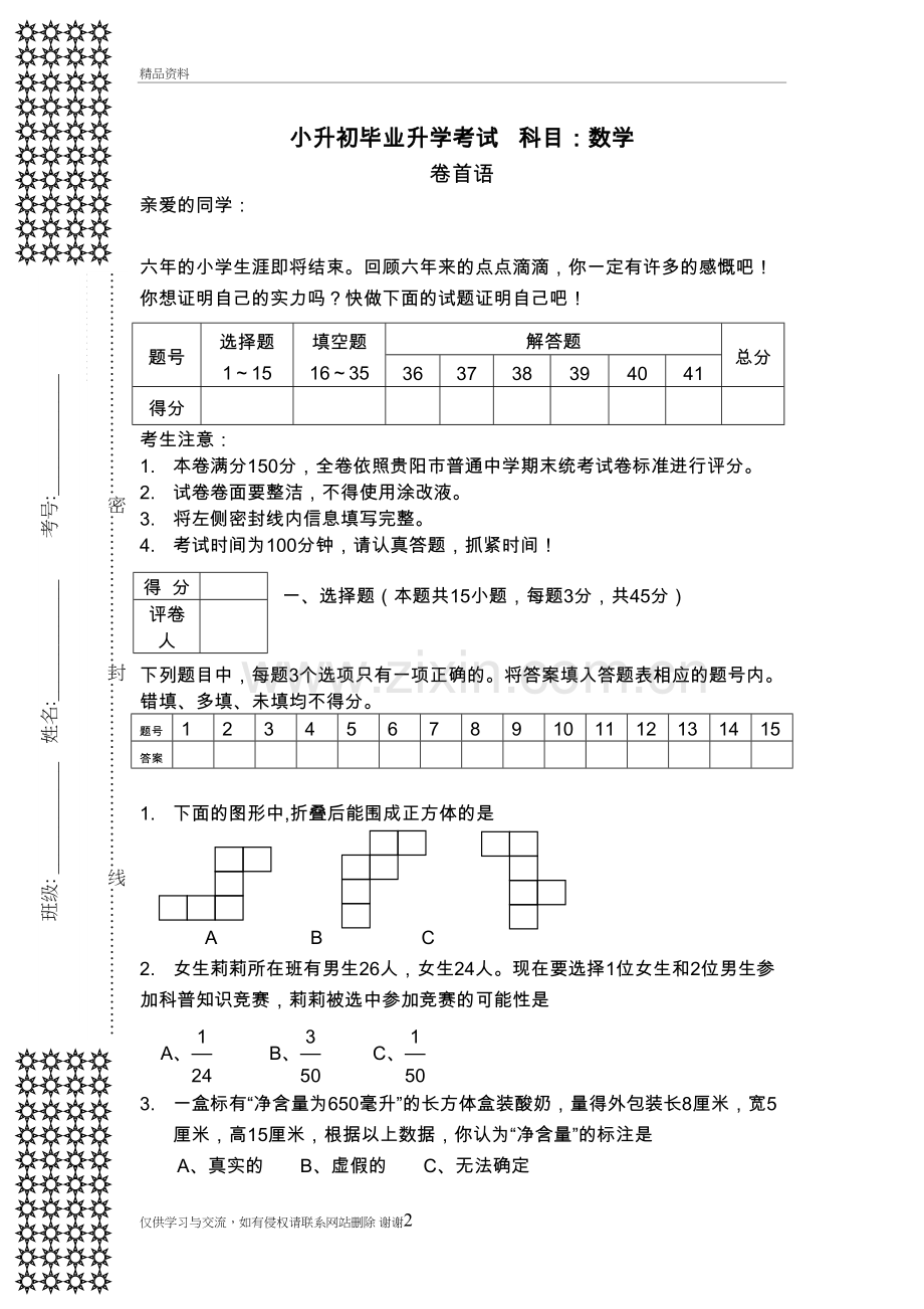 六年级数学强化试卷备课讲稿.doc_第2页