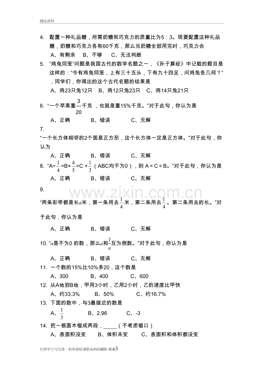 六年级数学强化试卷备课讲稿.doc_第3页