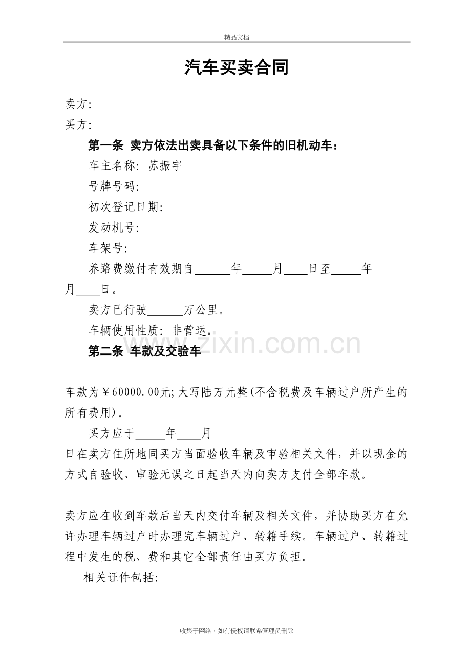 二手汽车买卖合同范本教学提纲.doc_第2页