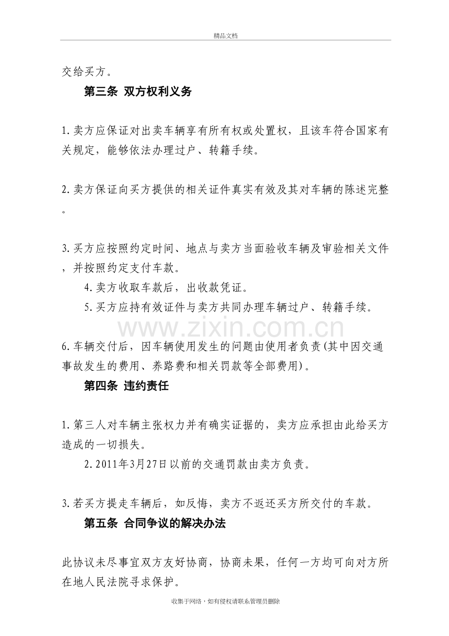 二手汽车买卖合同范本教学提纲.doc_第3页