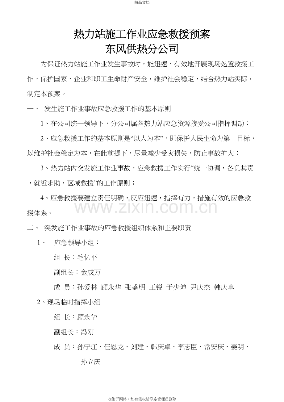 热力站施工作业应急救援预案教案资料.doc_第2页