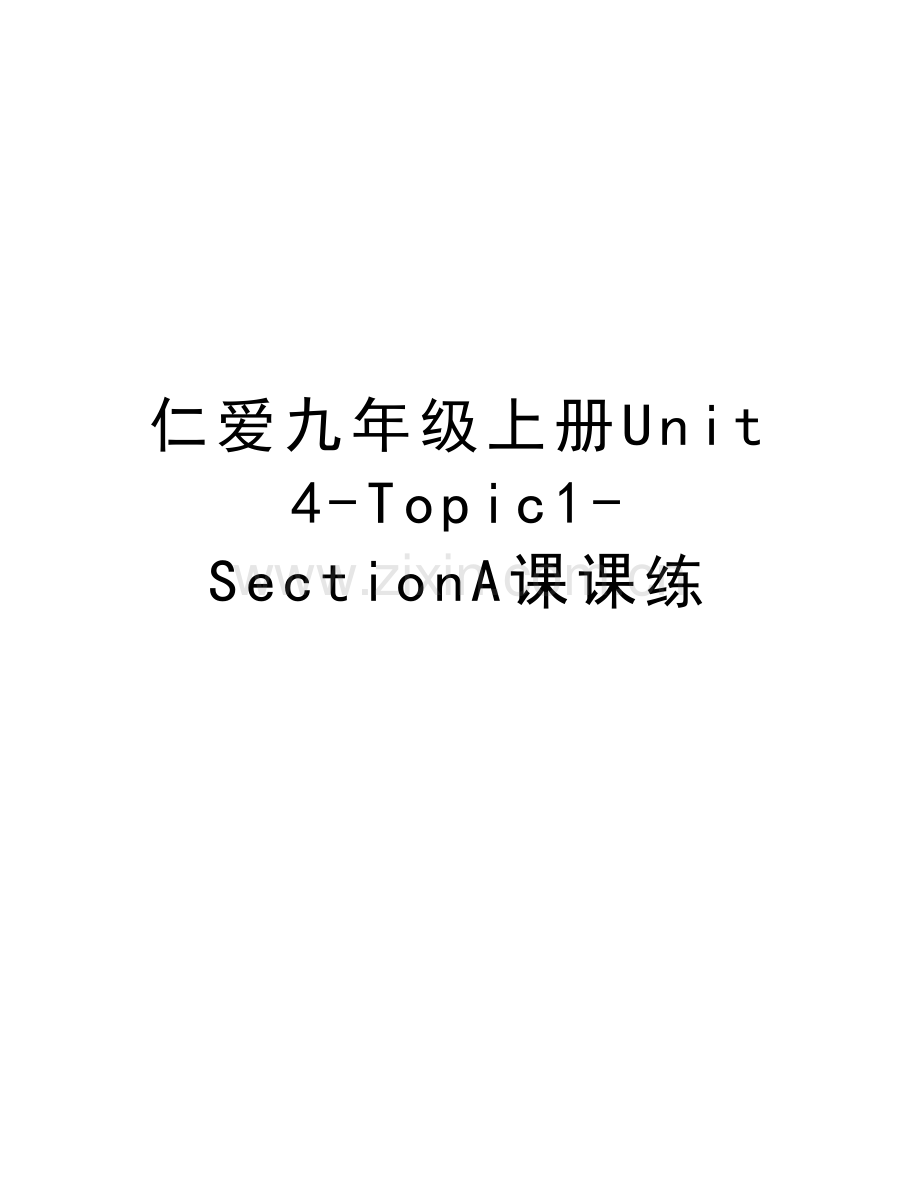 仁爱九年级上册Unit4-Topic1-SectionA课课练演示教学.doc_第1页