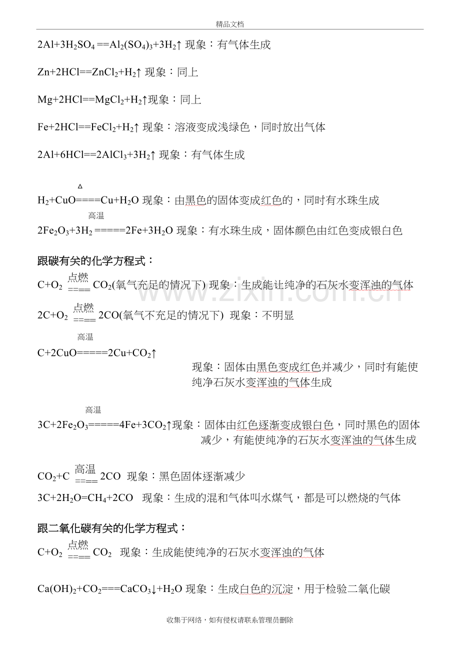 初中化学方程式及其反应现象大全资料讲解.doc_第3页