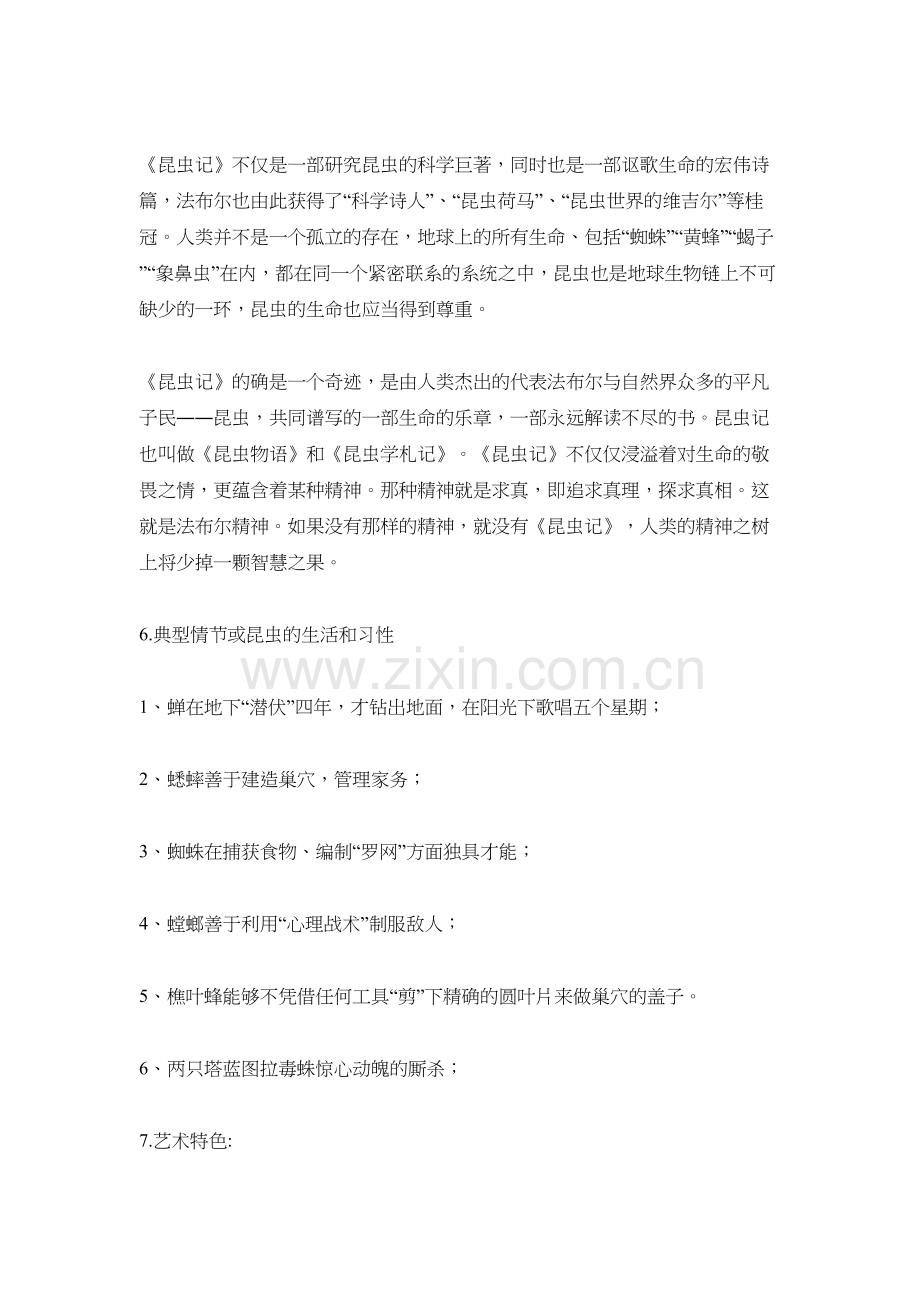 《昆虫记》所有考点知识汇总附练习题含答案!讲课稿.docx_第3页