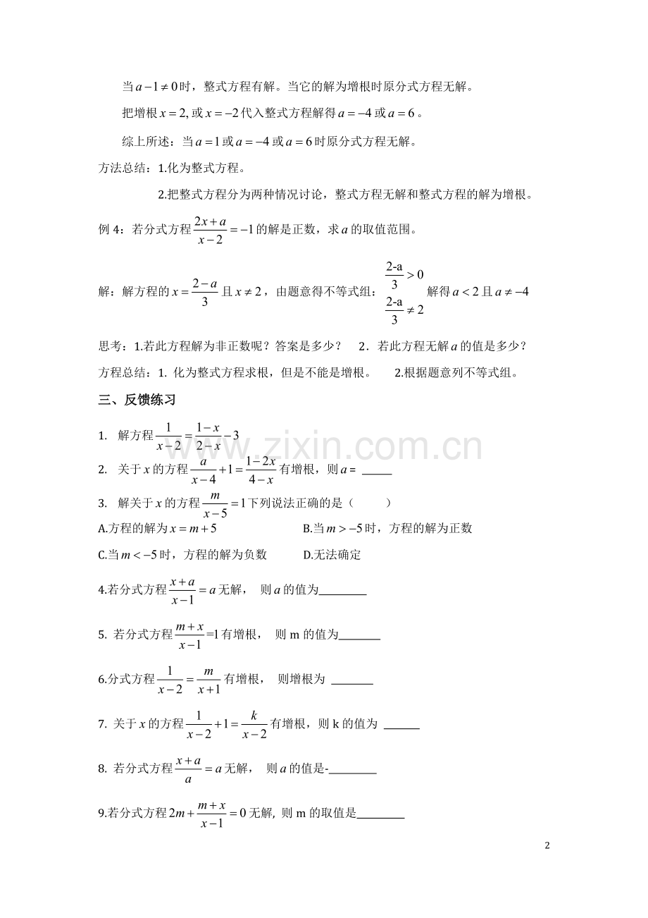 八年级数学《分式方程》知识点复习进程.doc_第2页