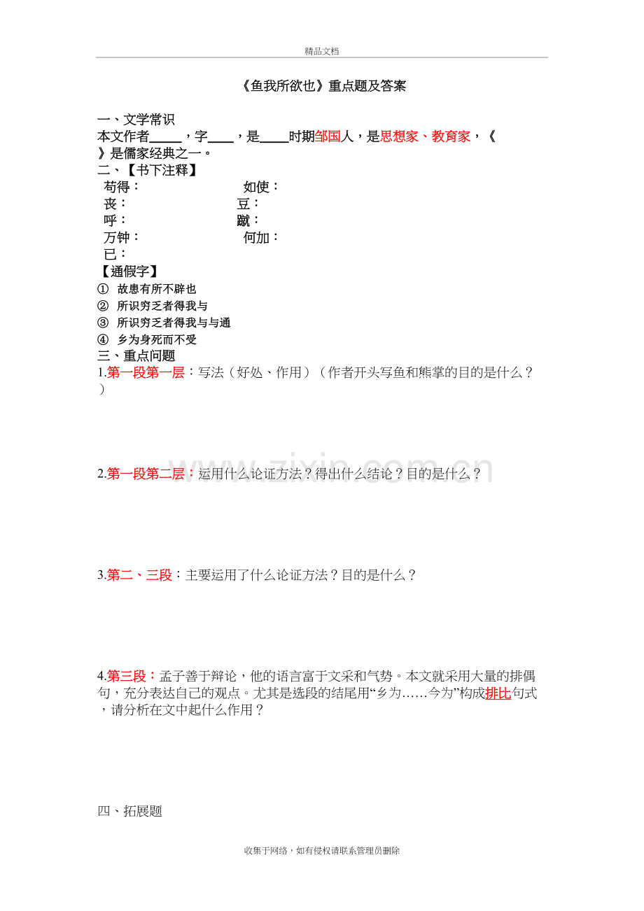 鱼我所欲也重点练习题及答案讲解学习.doc_第2页