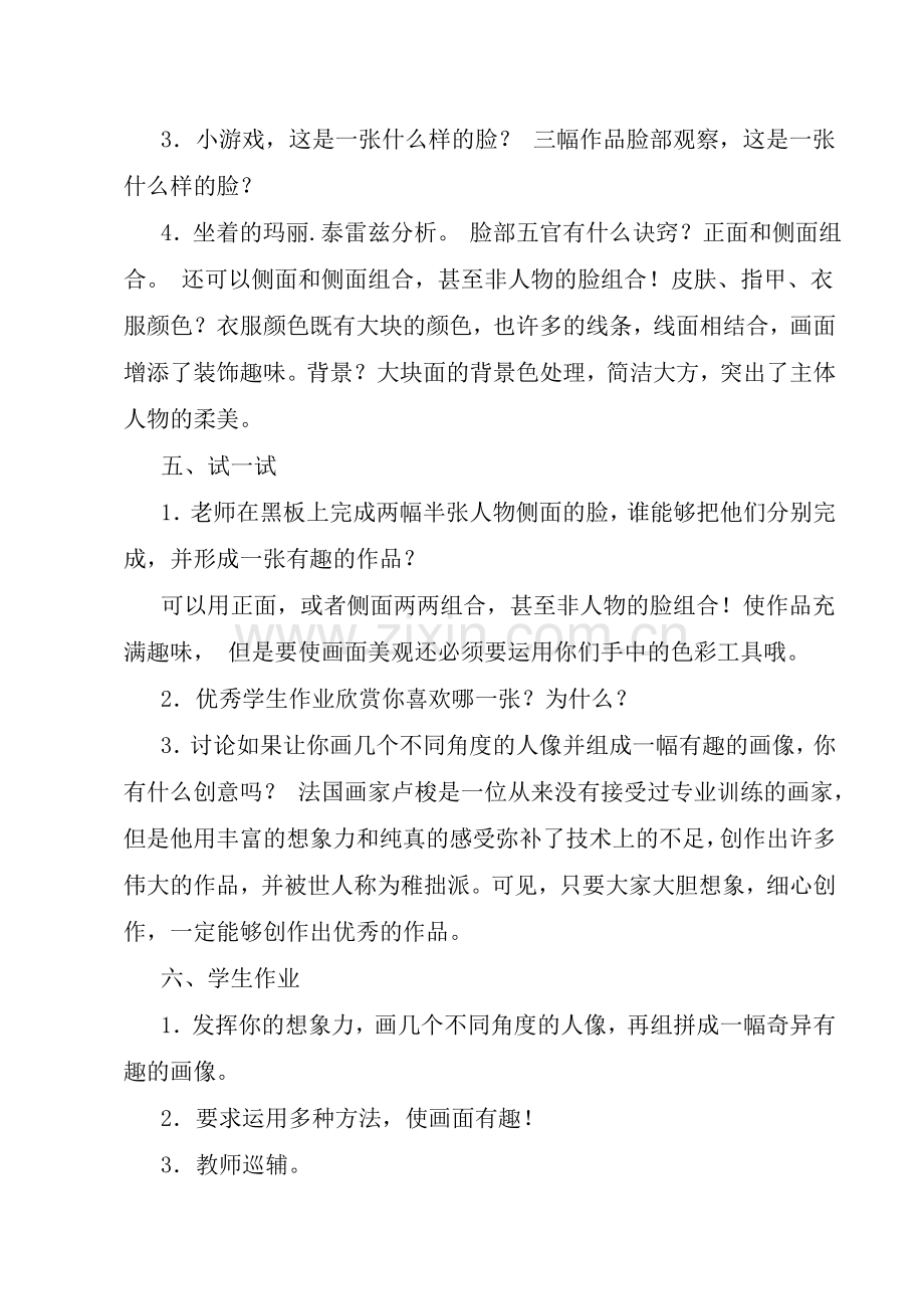 湘教版美术五年级下册教案教学文案.doc_第2页