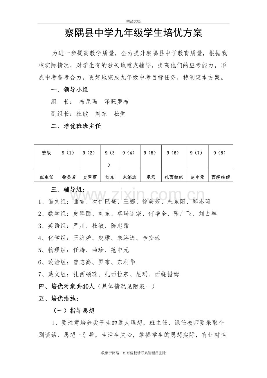 九年级毕业班学生培优提中补差方案培训资料.doc_第3页