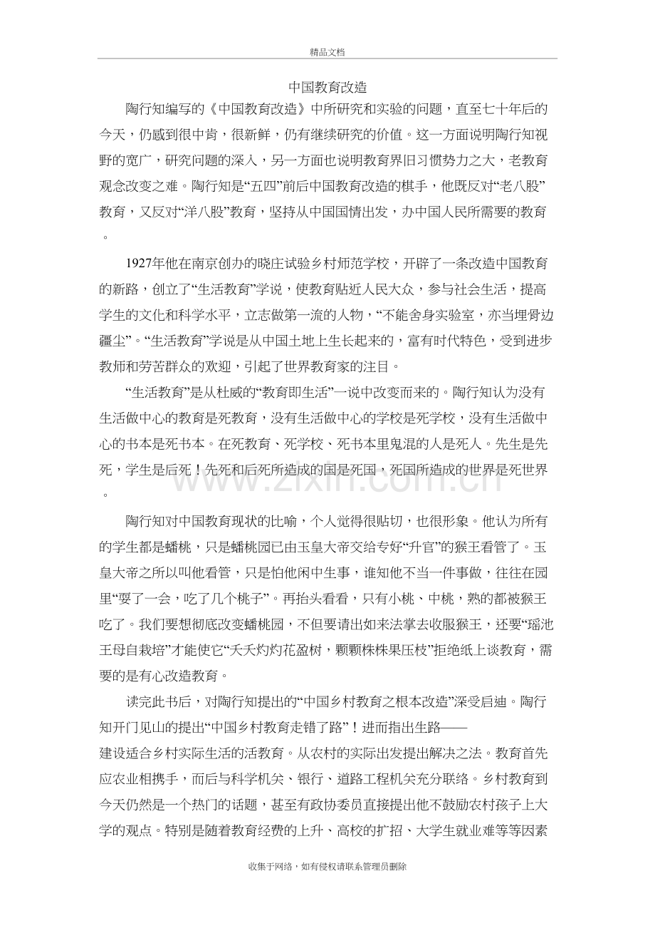 中国教育改造陶行知说课材料.doc_第2页