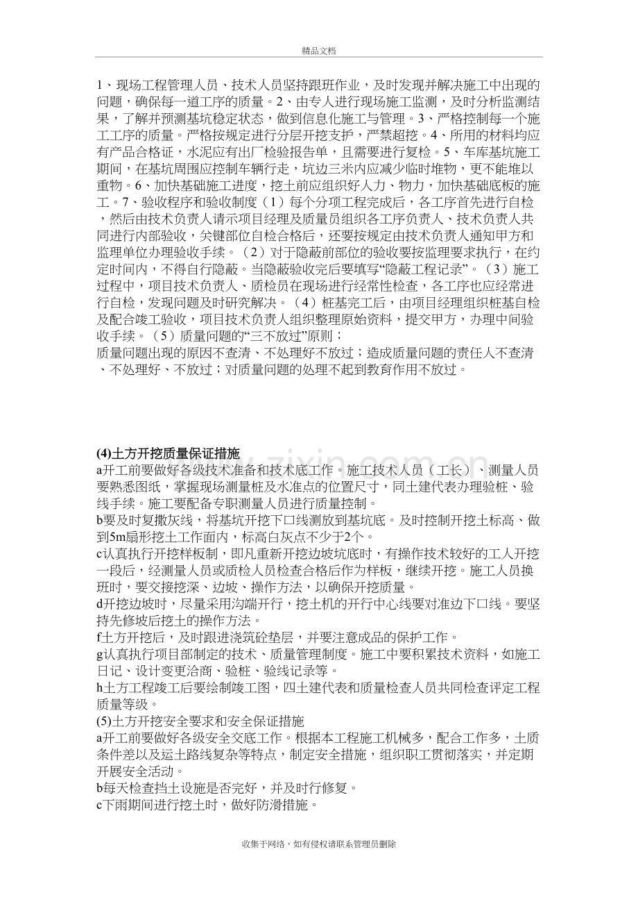 土方开挖质量及安全保证措施复习进程.docx_第2页