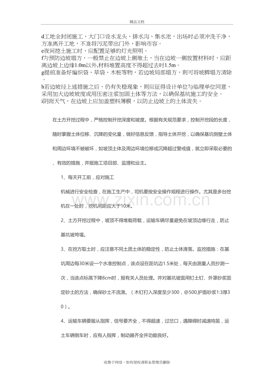 土方开挖质量及安全保证措施复习进程.docx_第3页