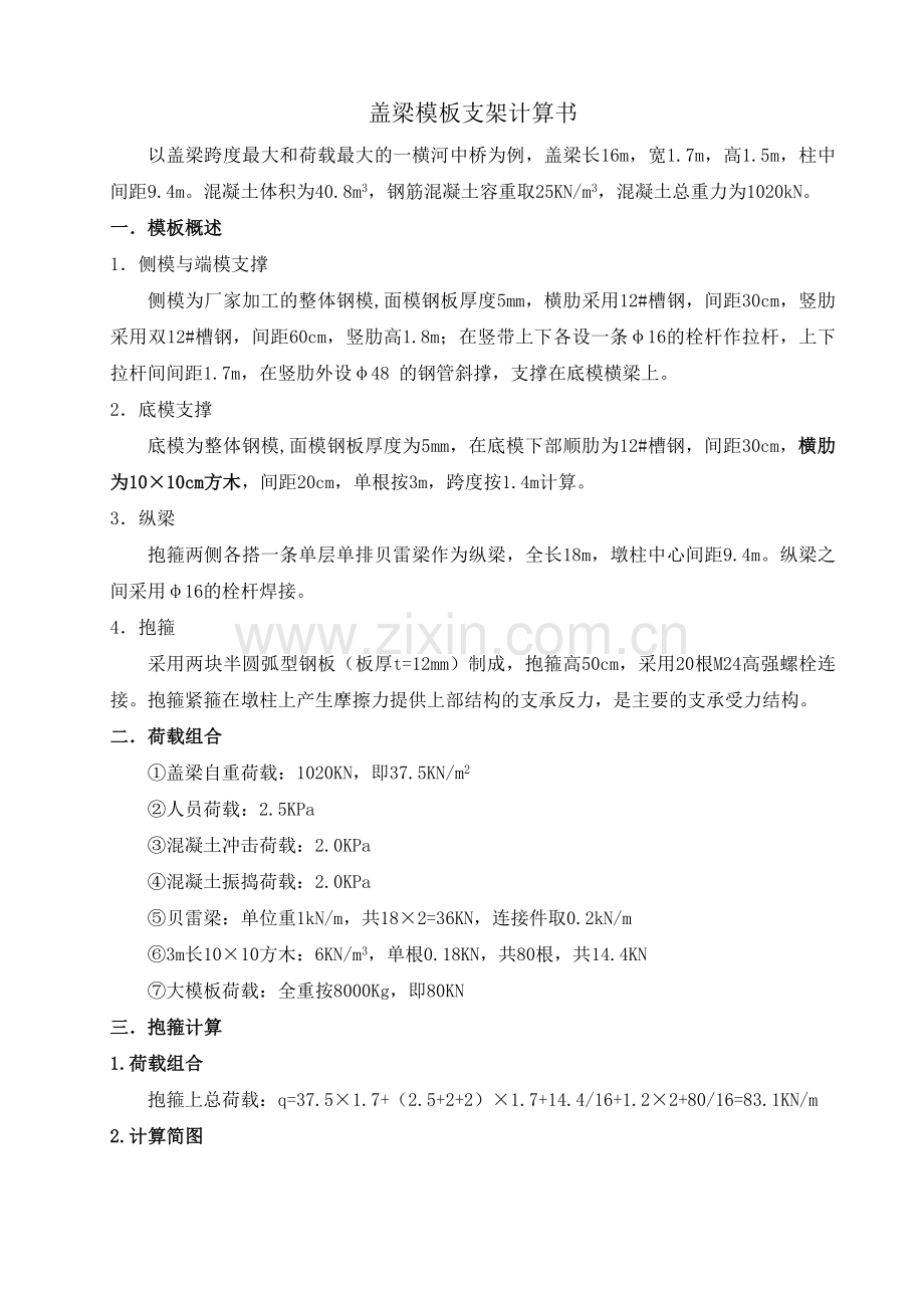 盖梁模板支架计算书讲解学习.doc_第1页