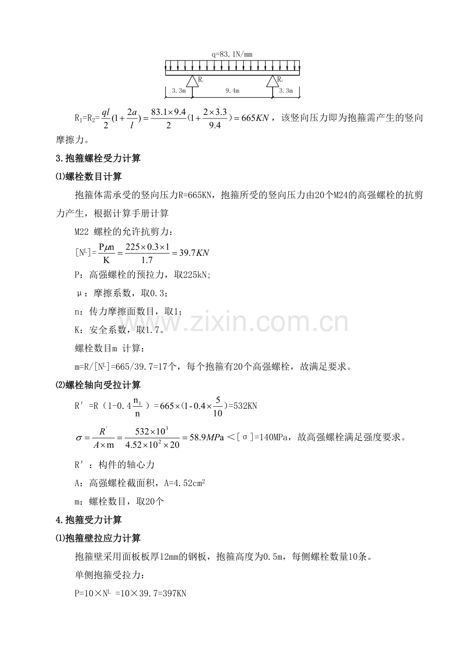 盖梁模板支架计算书讲解学习.doc_第2页