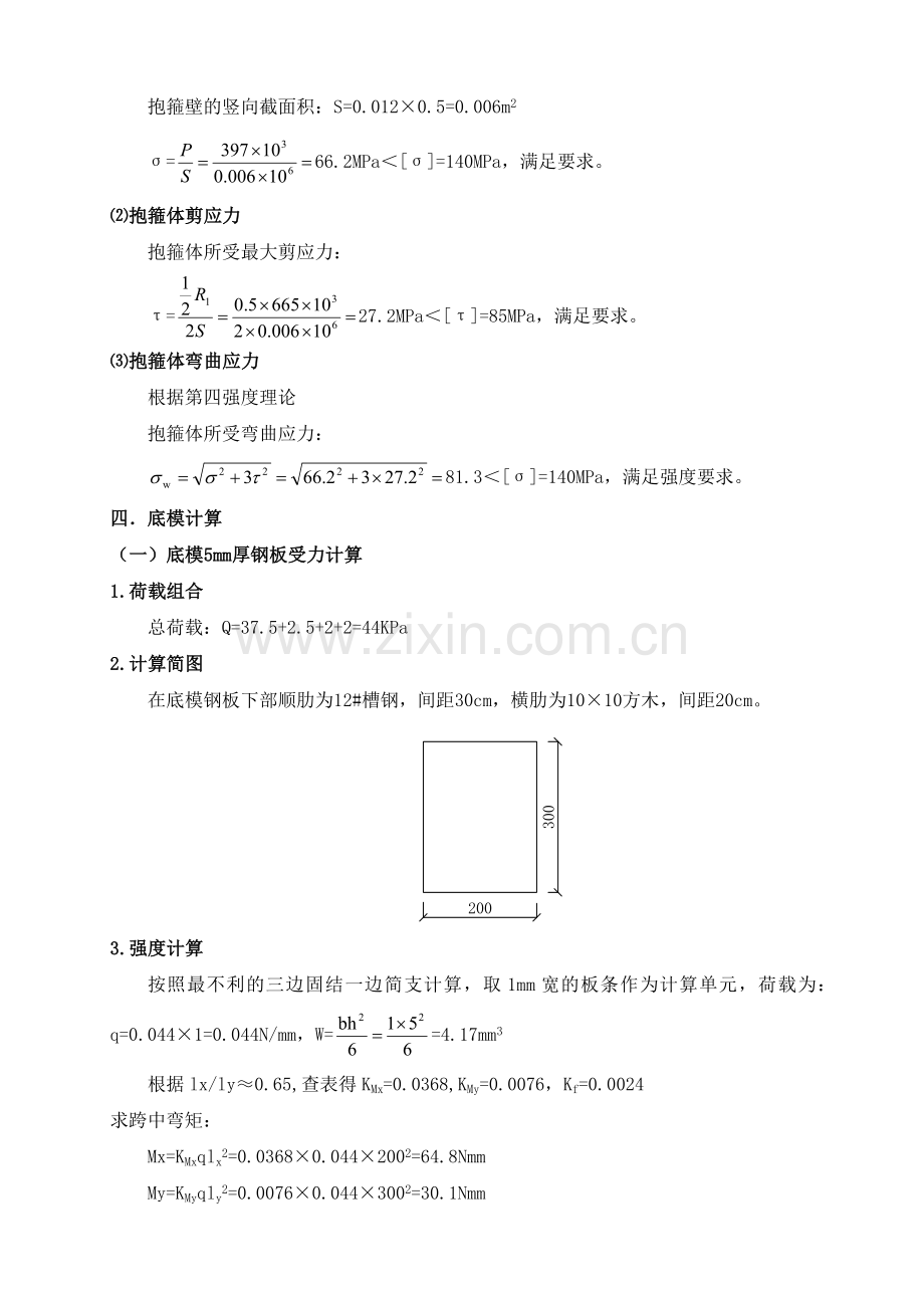 盖梁模板支架计算书讲解学习.doc_第3页