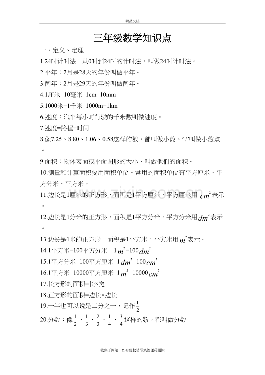 冀教版三年级下册数学知识点总结学习资料.docx_第2页