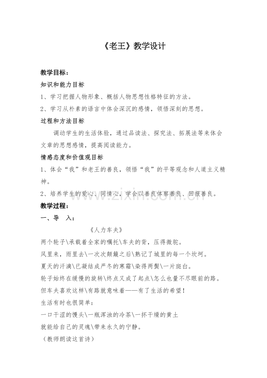 《老王》教学设计一等奖备课讲稿.docx_第3页