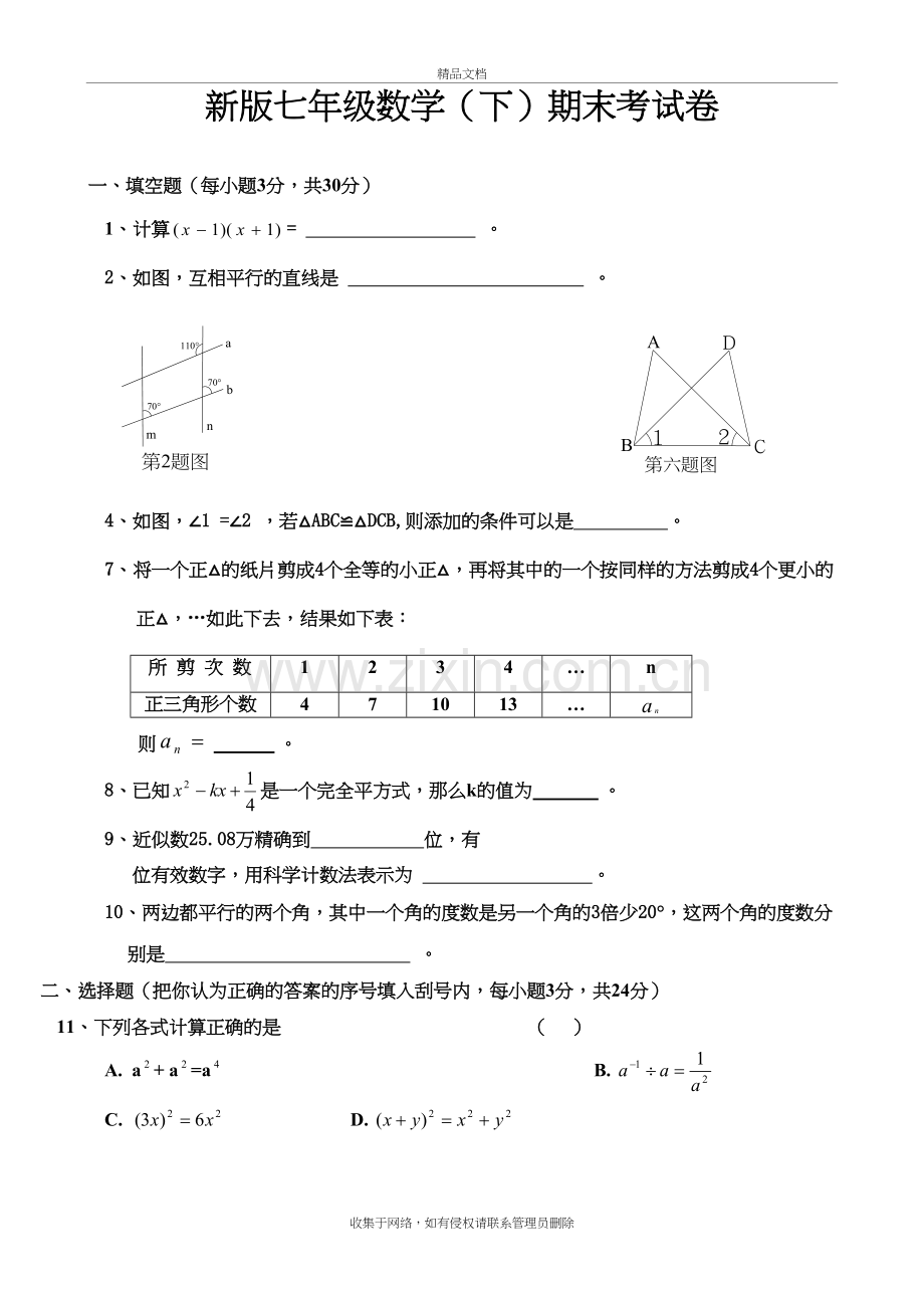 新北师大版七年级下册数学期末试卷答案备课讲稿.doc_第2页