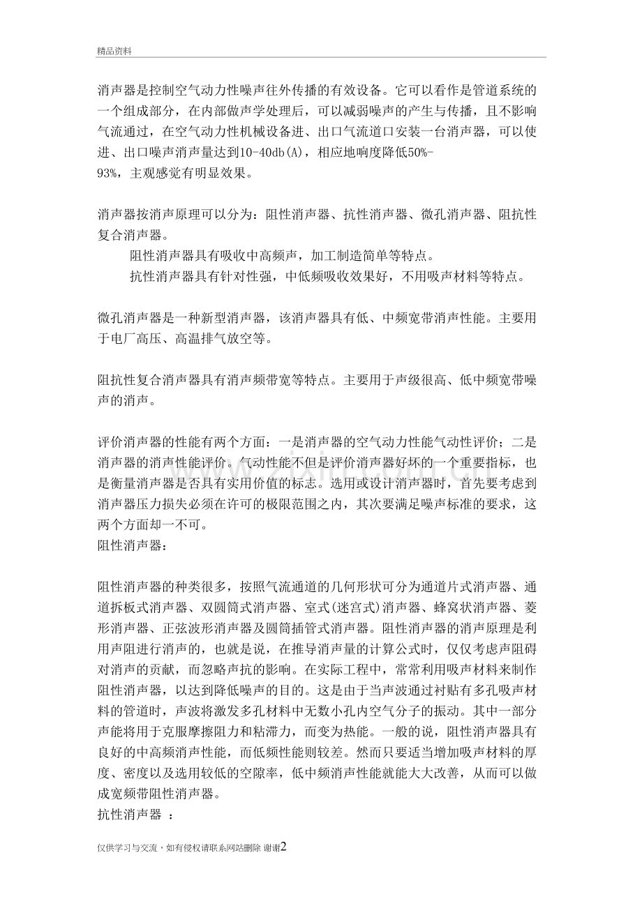 消音器知识及原理复习过程.doc_第2页