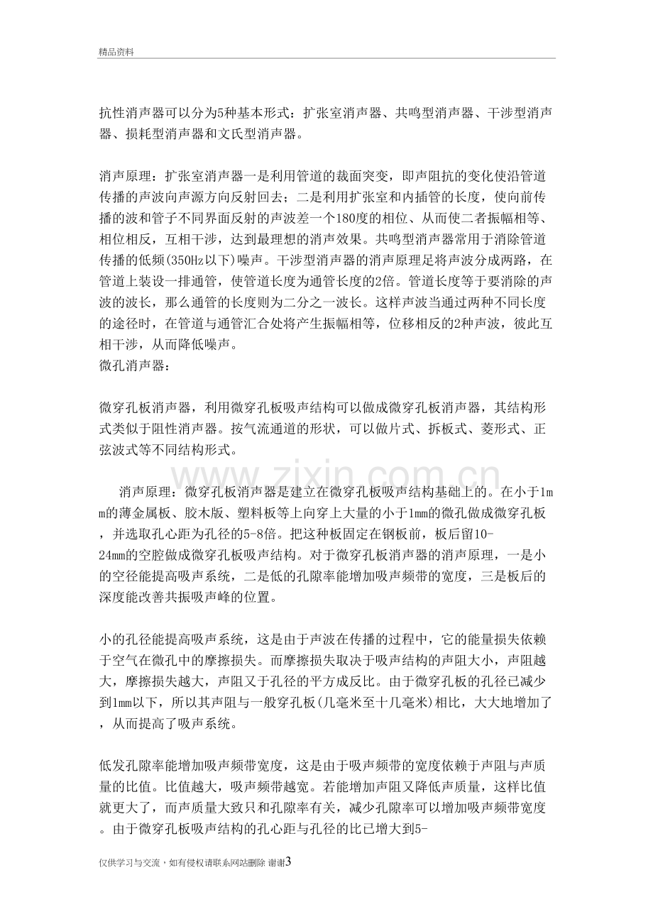 消音器知识及原理复习过程.doc_第3页