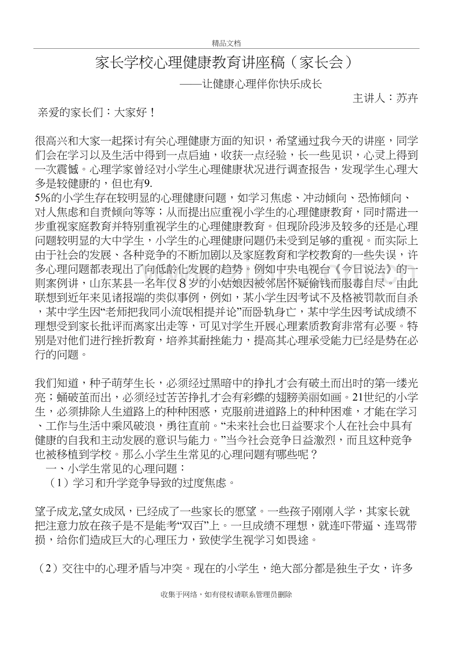 家长学校心理健康教育讲座稿复习课程.docx_第2页