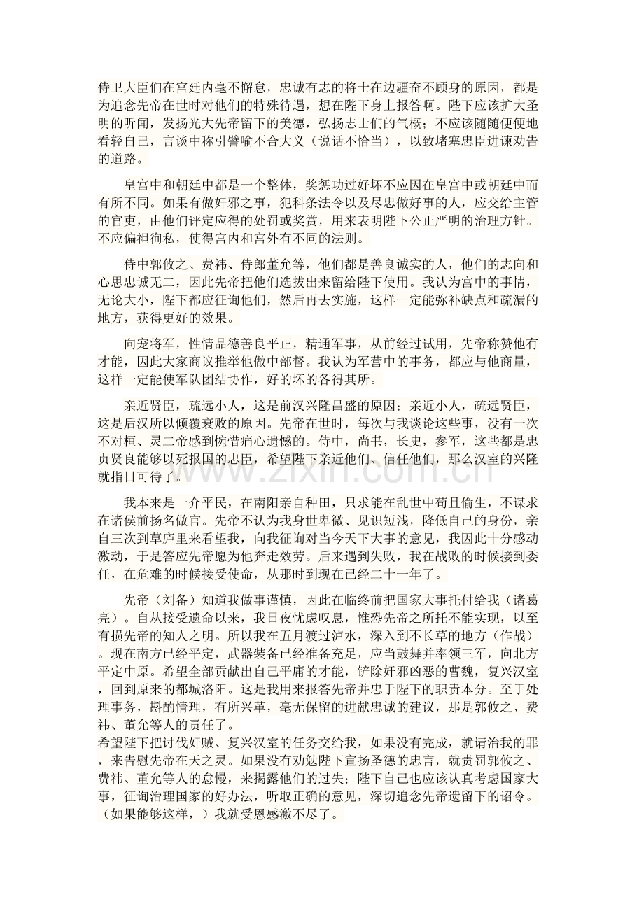 诸葛亮《出师表》原文及译文说课讲解.doc_第3页