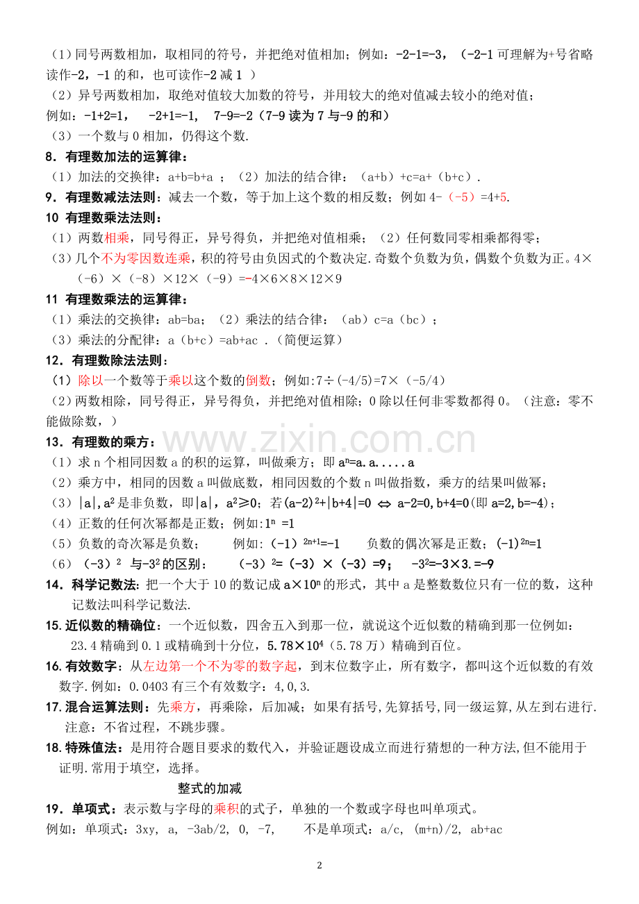 七年级数学上册知识点大全讲课讲稿.doc_第2页