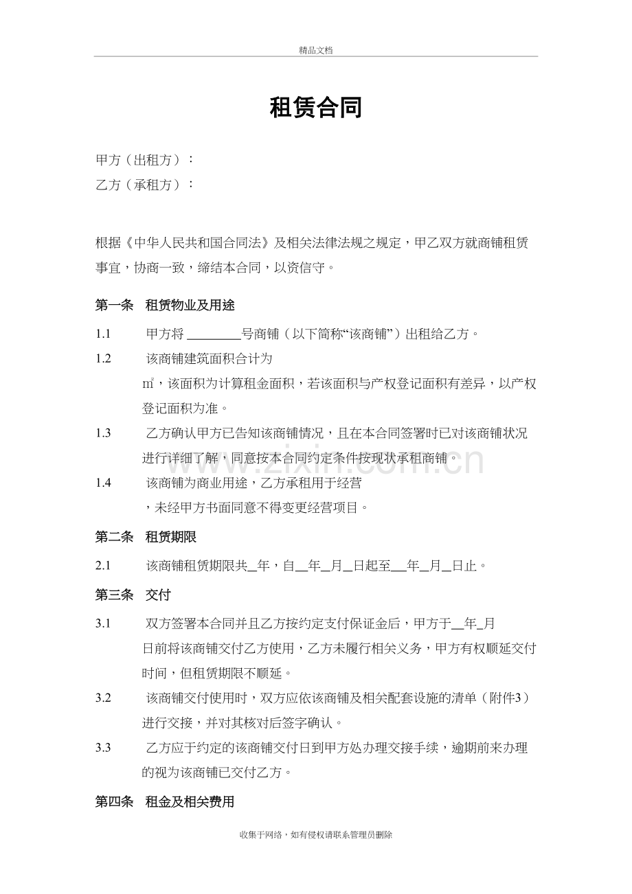 商铺租赁合同(通用版)说课讲解.doc_第3页