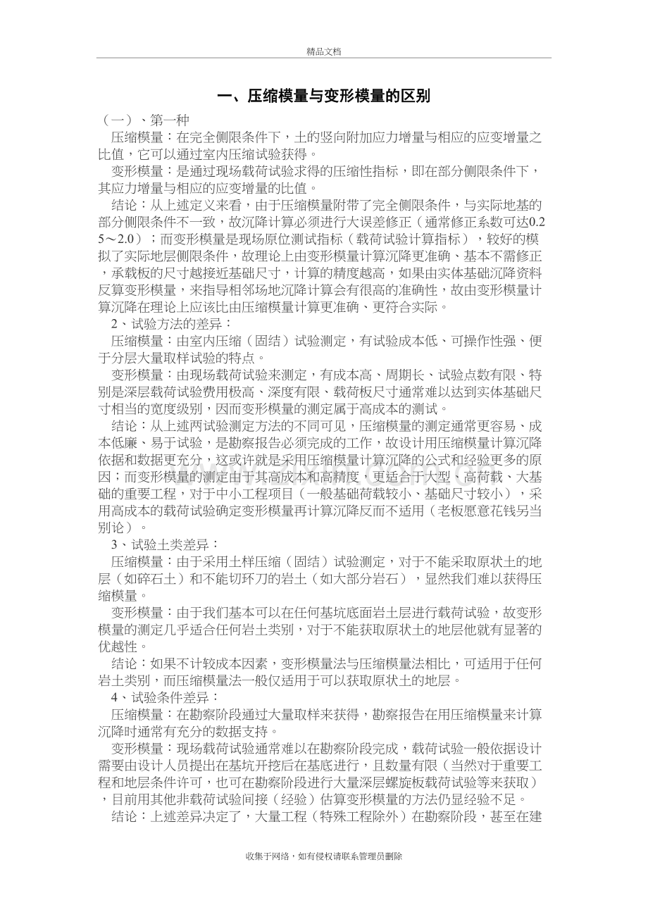 压缩模量与变形模量的区别讲课教案.doc_第2页