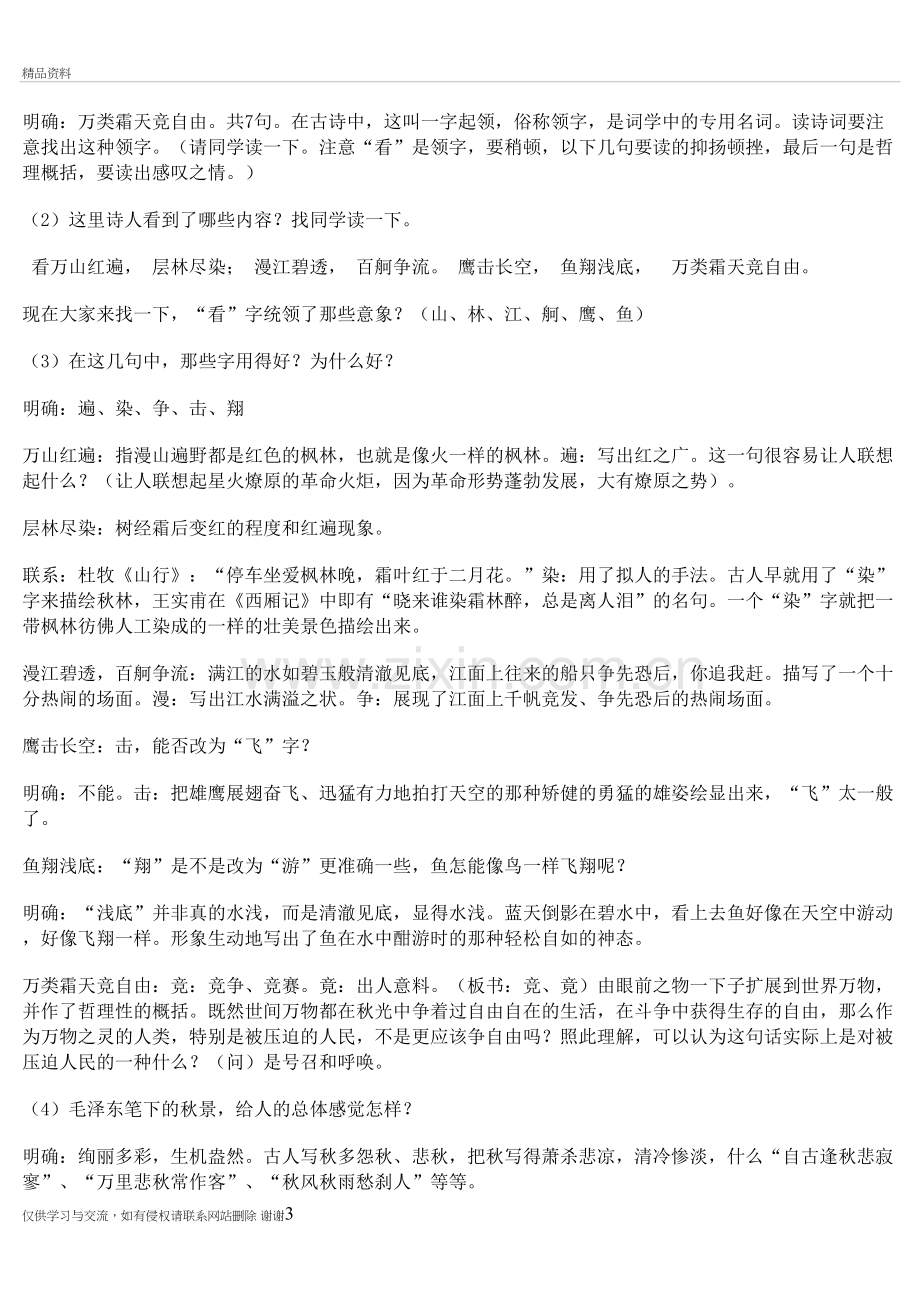 《沁园春长沙》教案讲解学习.doc_第3页