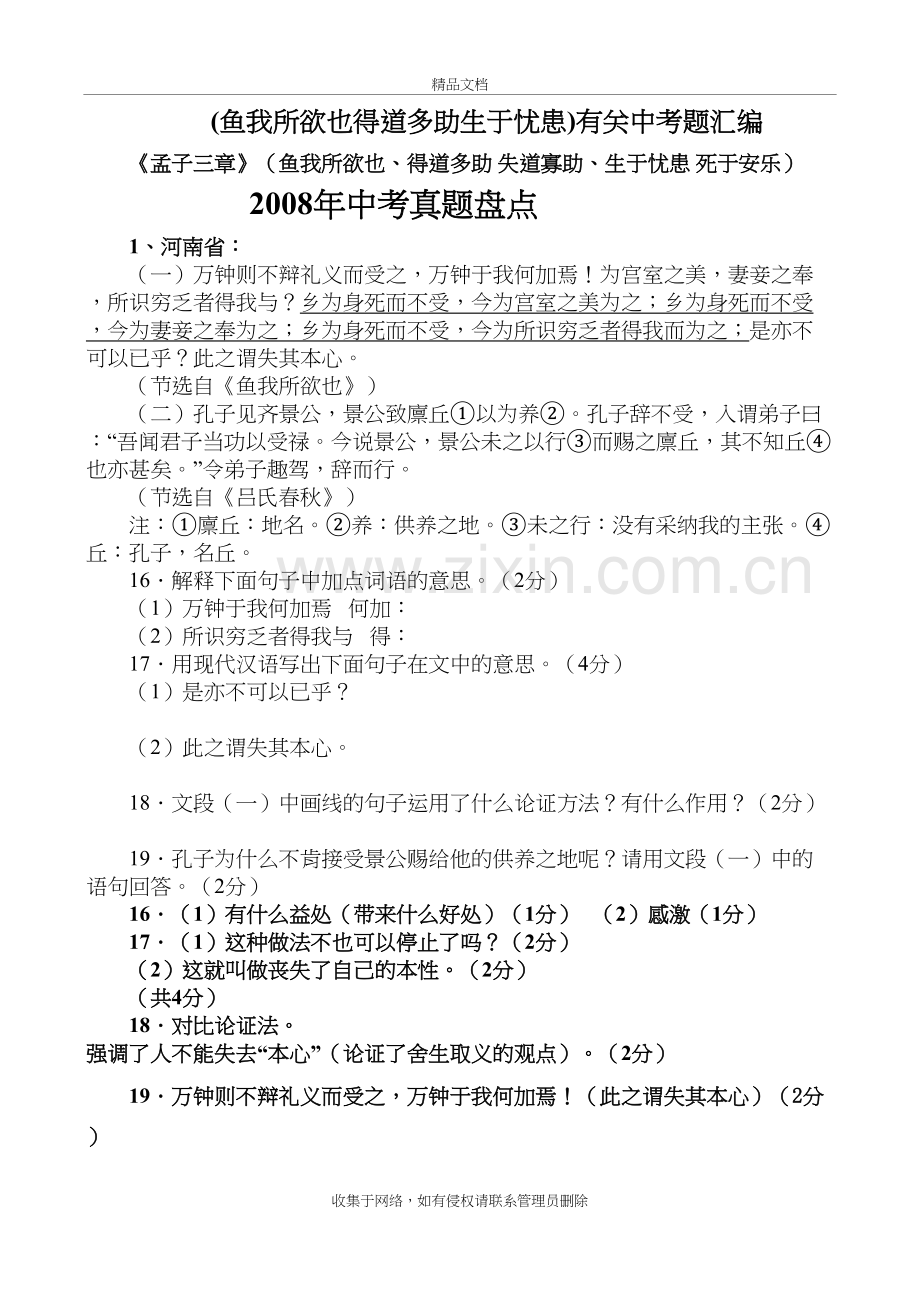 (鱼我所欲也得道多助生于忧患)有关中考题汇编教案资料.doc_第2页