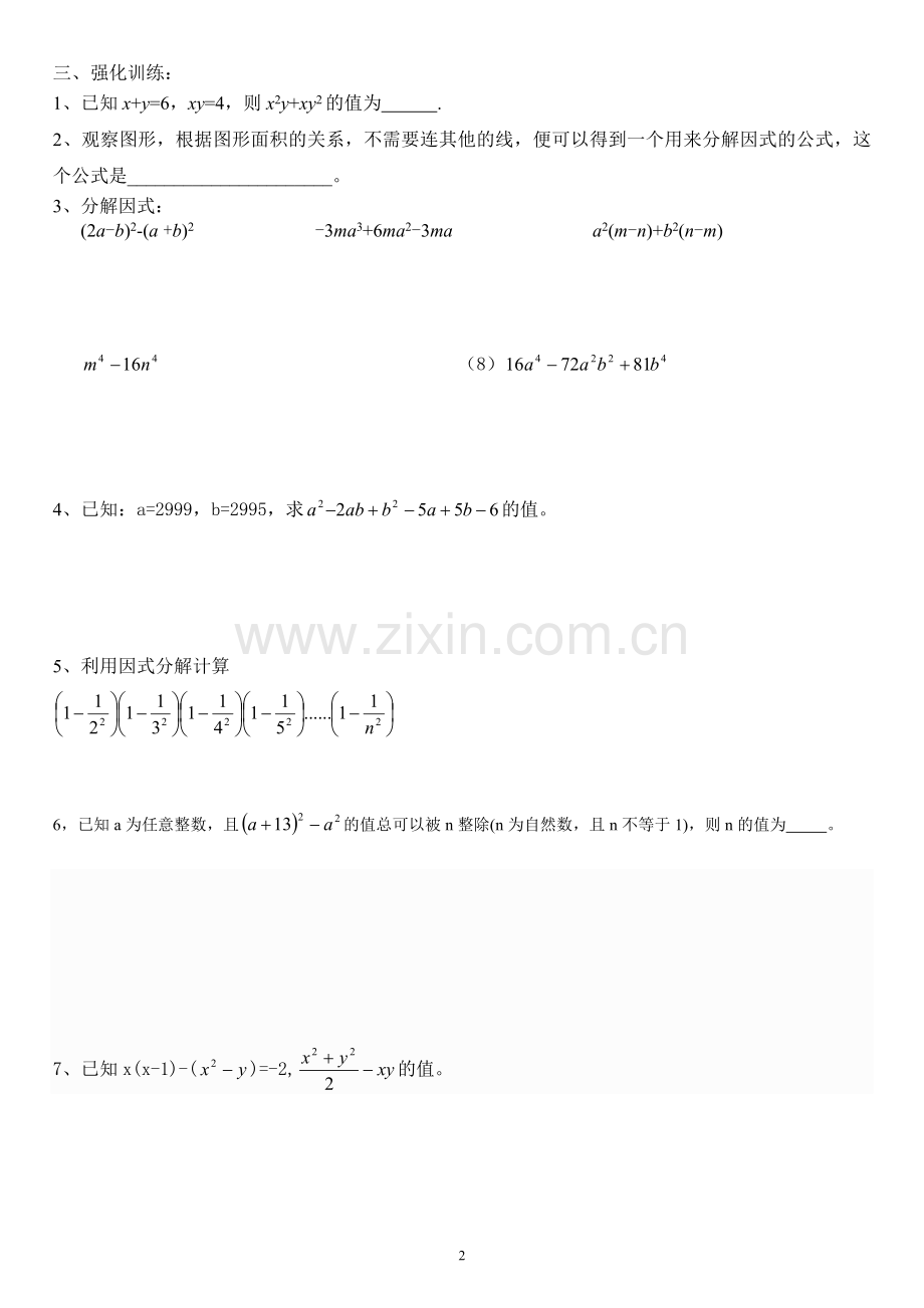 八年级数学上册因式分解拔高题型复习课程.doc_第2页