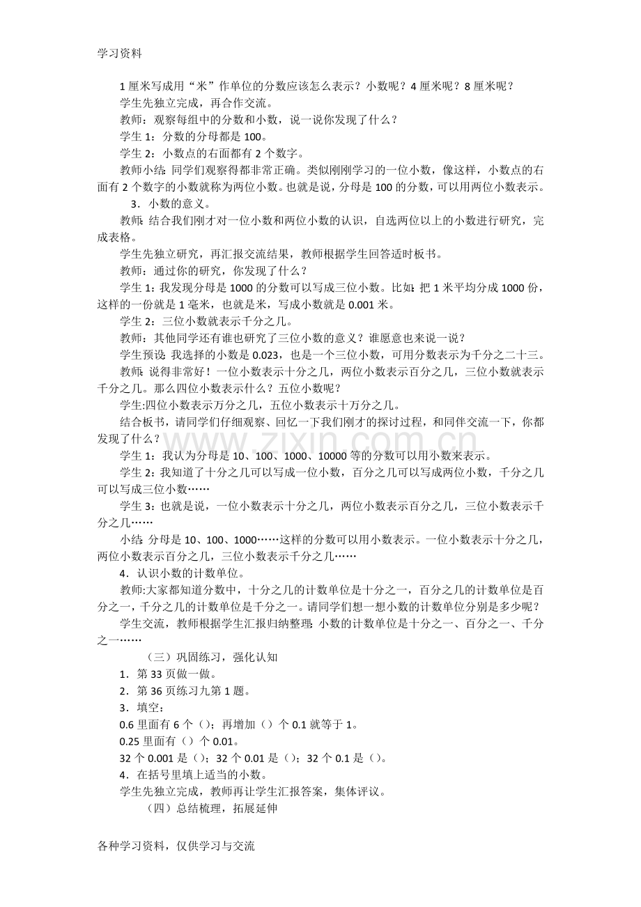 人教版四年级下册小数的意义教案说课材料.doc_第2页