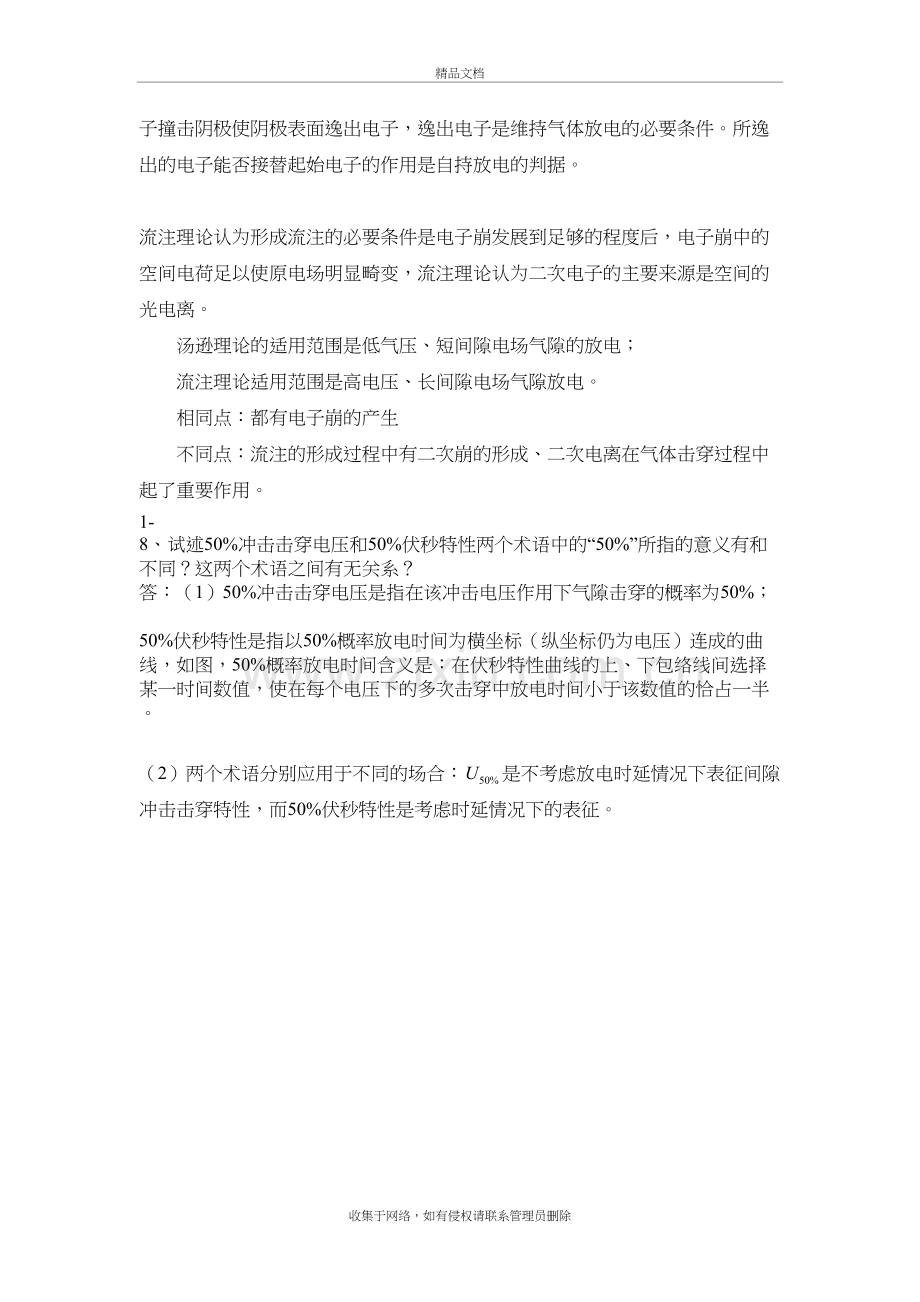 高电压技术培训资料.docx_第3页