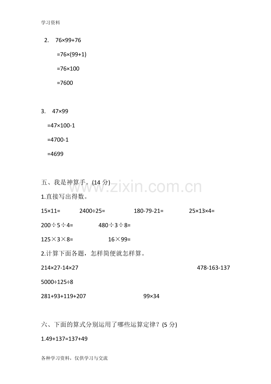 人教版四年级数学下册第三单元试卷及答案复习过程.doc_第3页